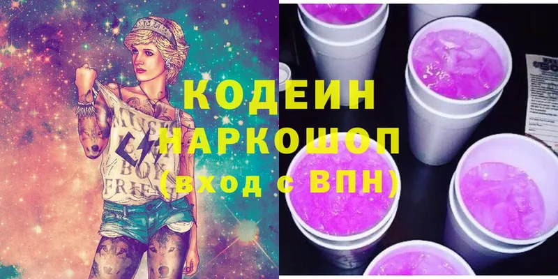 Кодеин напиток Lean (лин) Нефтекумск